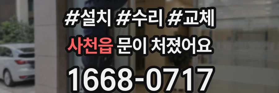 사천읍 문이 처졌어요