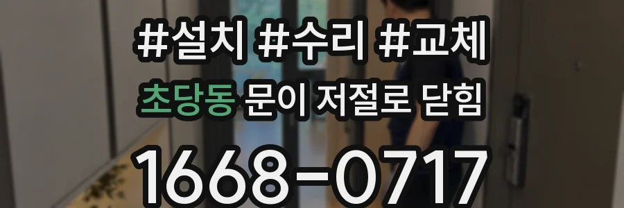 초당동 문이 저절로 닫힘