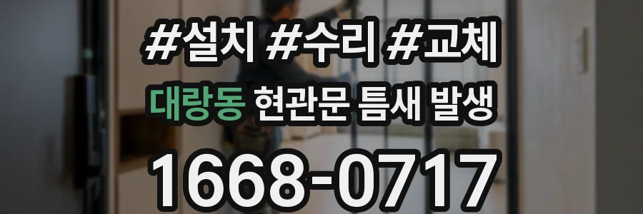 대랑동 현관문 틈새 발생