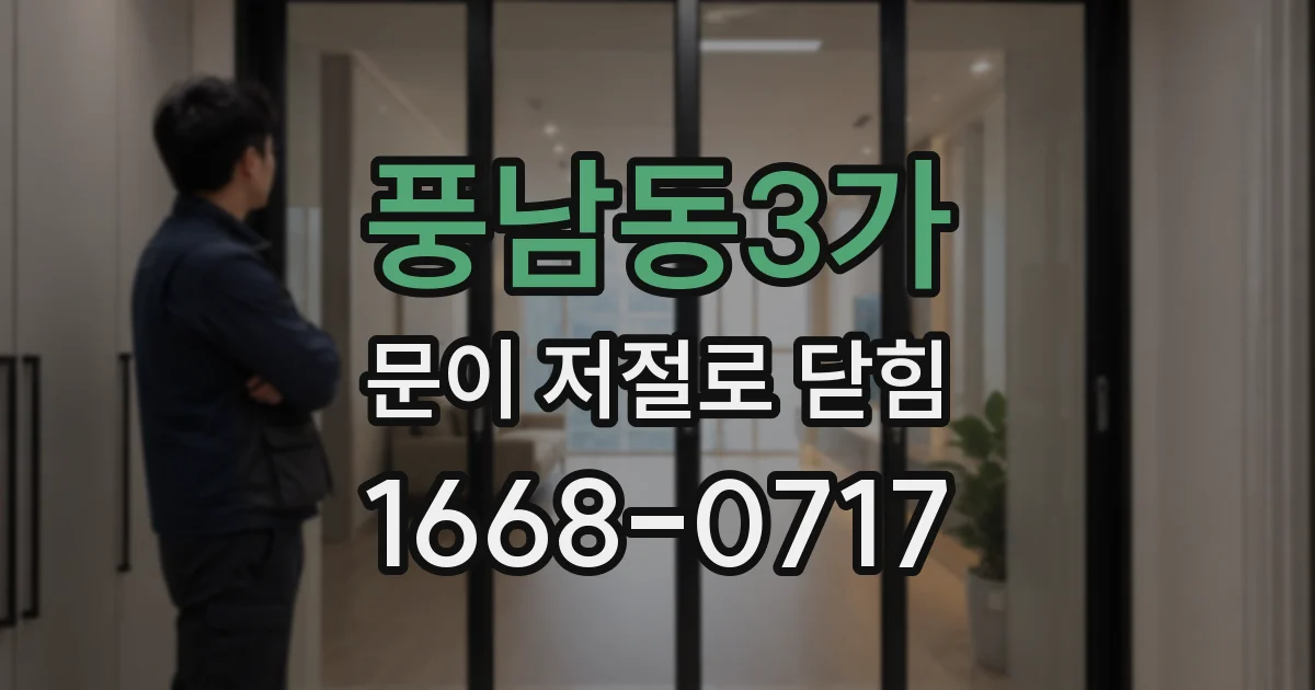 풍남동3가 문이 저절로 닫힘