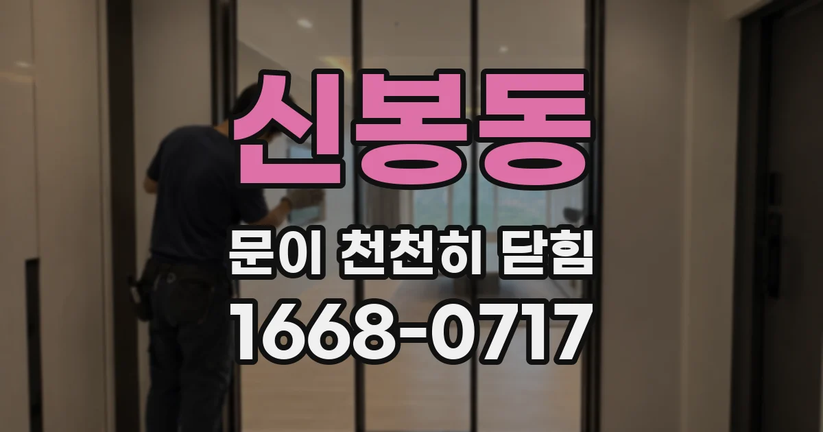 신봉동 문이 천천히 닫힘