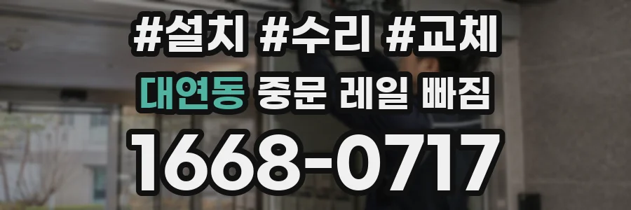 대연동 중문 레일 빠짐