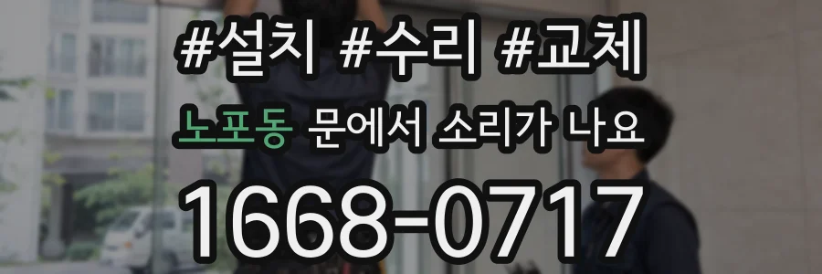 노포동 문에서 소리가 나요