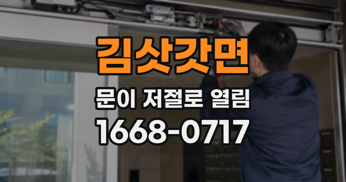 김삿갓면 문이 저절로 열림