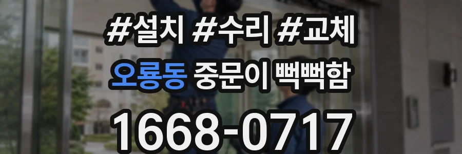 오룡동 중문이 뻑뻑함