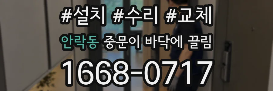 안락동 중문이 바닥에 끌림
