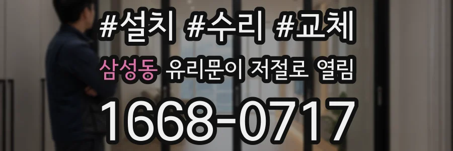 삼성동 유리문이 저절로 열림
