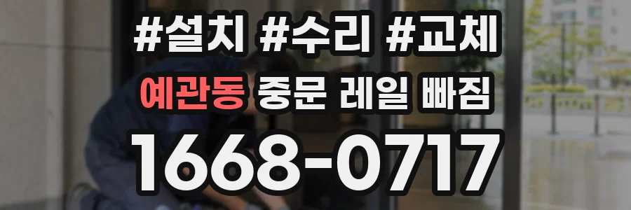 예관동 중문 레일 빠짐