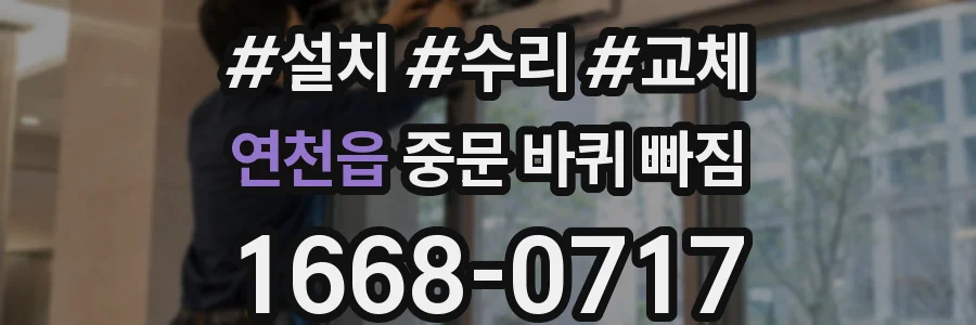 연천읍 중문 바퀴 빠짐