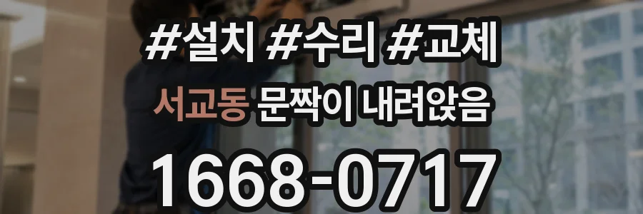 서교동 문짝이 내려앉음