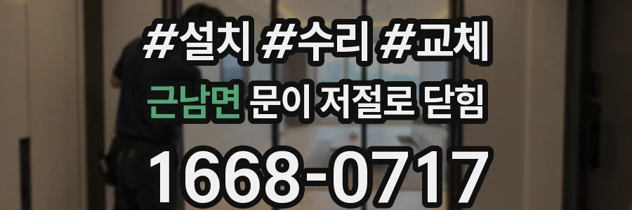 근남면 문이 저절로 닫힘