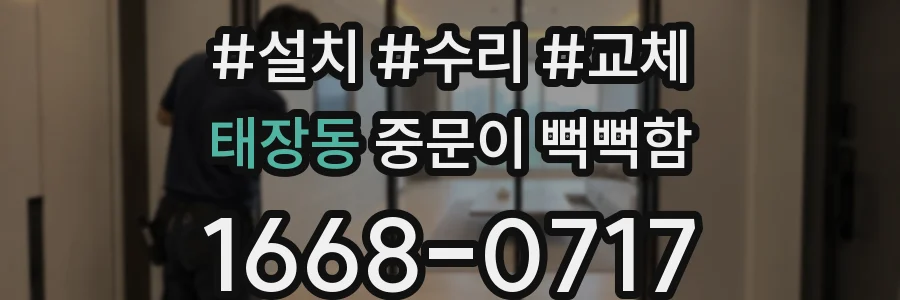 태장동 중문이 뻑뻑함