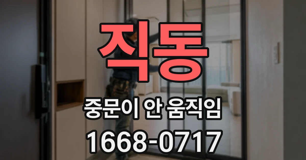 직동 중문이 안 움직임