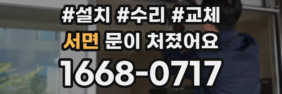 서면 문이 처졌어요
