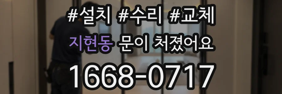 지현동 문이 처졌어요
