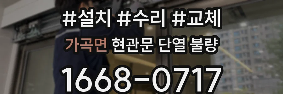 가곡면 현관문 단열 불량