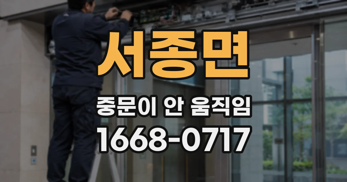 서종면 중문이 안 움직임
