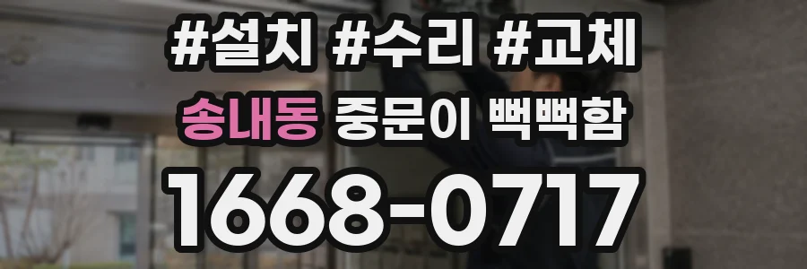 송내동 중문이 뻑뻑함