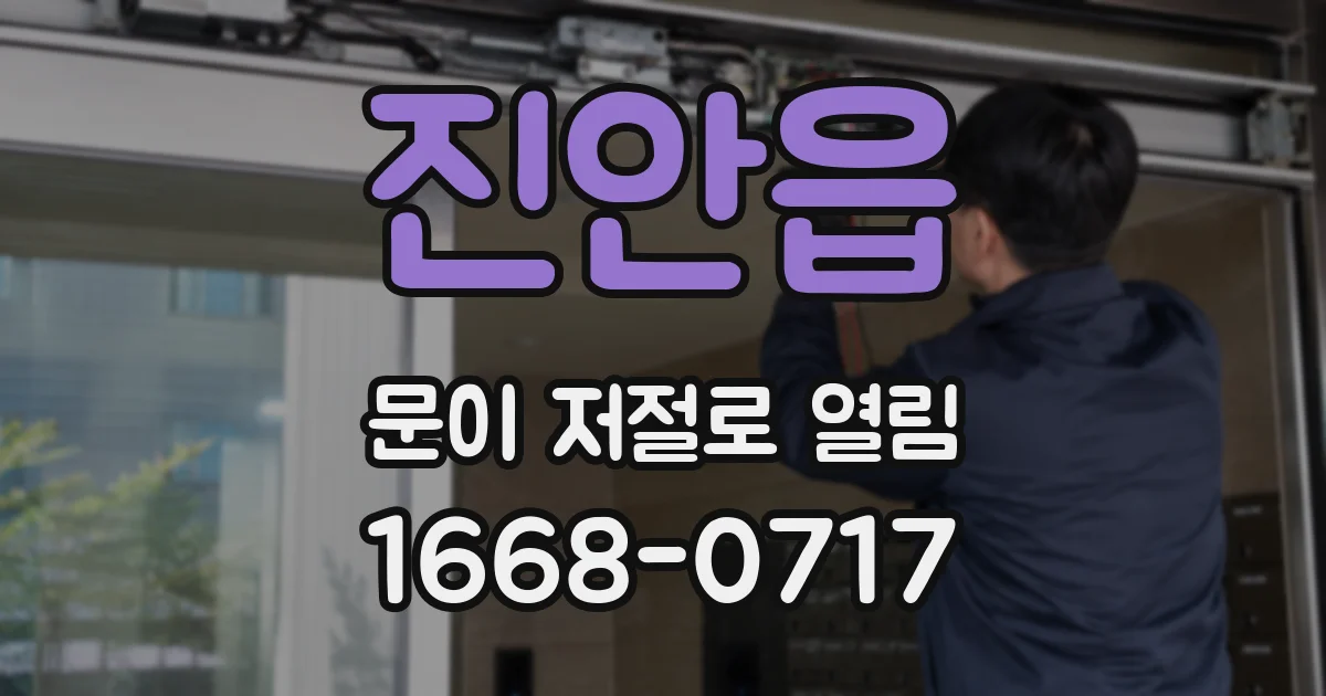 진안읍 문이 저절로 열림