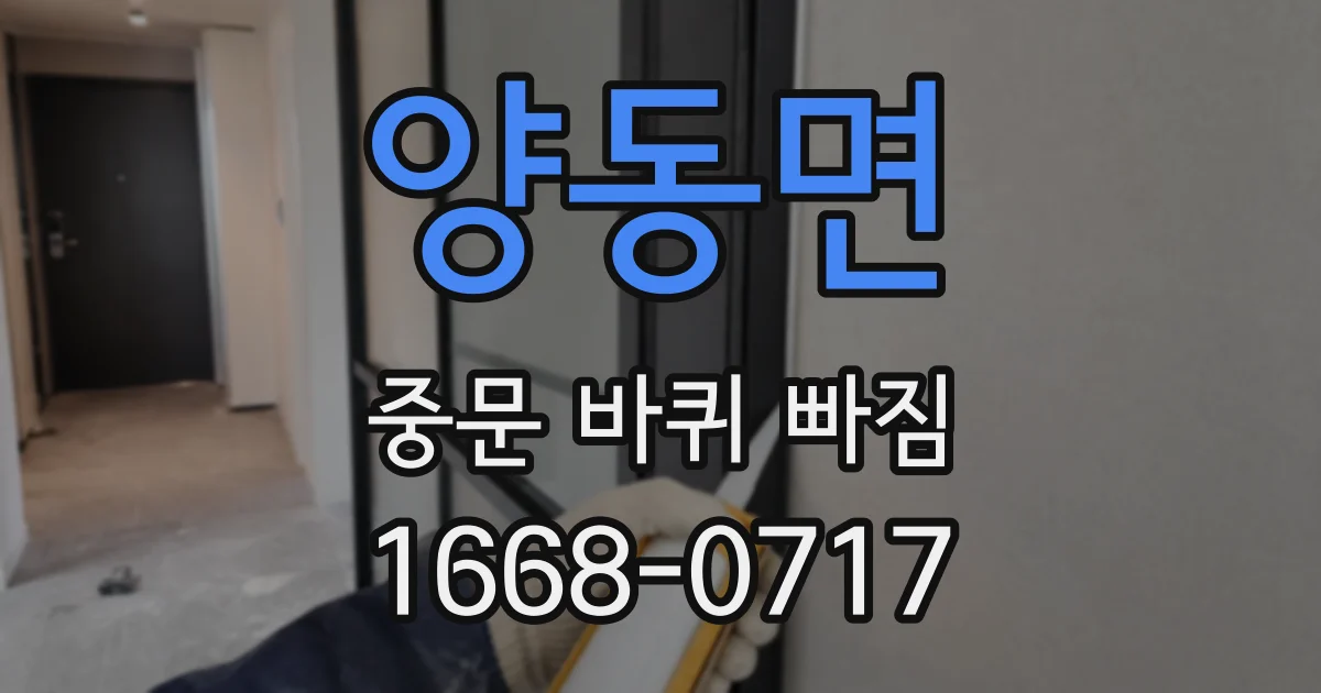 양동면 중문 바퀴 빠짐