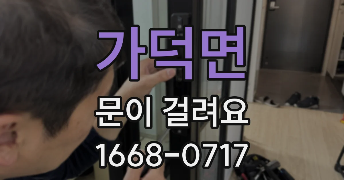 가덕면 문이 걸려요