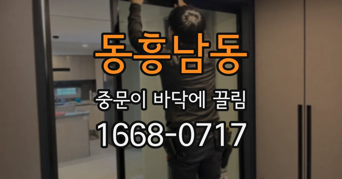 동흥남동 중문이 바닥에 끌림