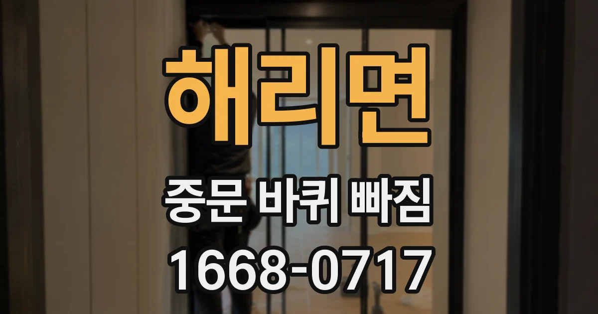 해리면 중문 바퀴 빠짐