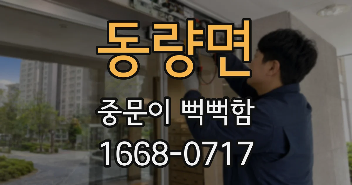 동량면 중문이 뻑뻑함