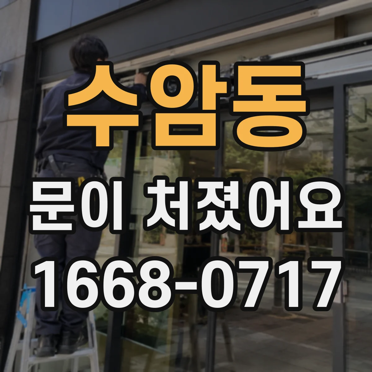 수암동 문이 처졌어요 자가 수리 전 필요한 준비물과 작업 순서