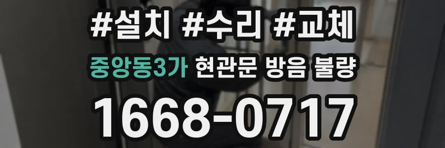 중앙동3가 현관문 방음 불량