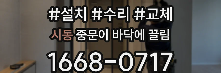 시동 중문이 바닥에 끌림