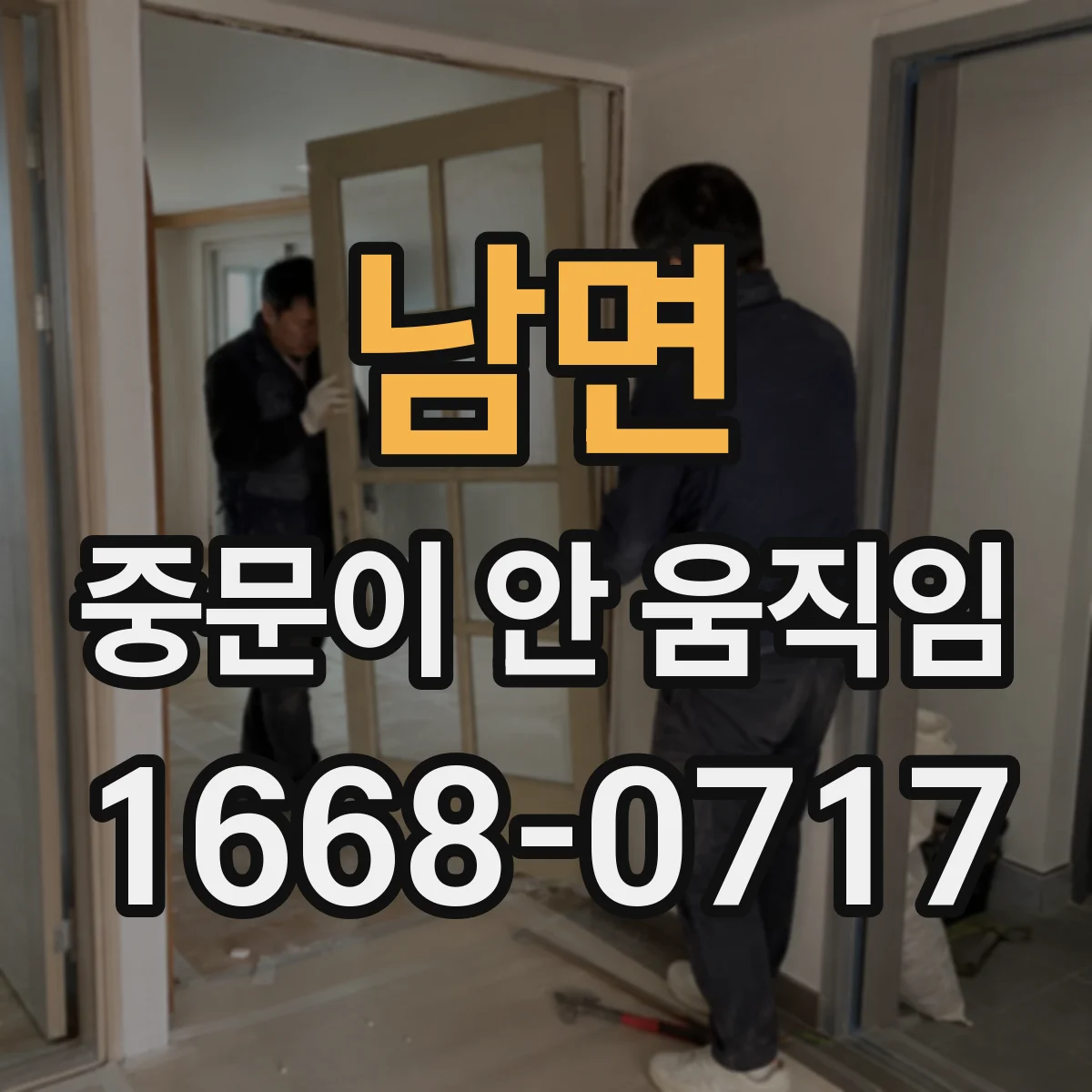 남면 중문이 안 움직임