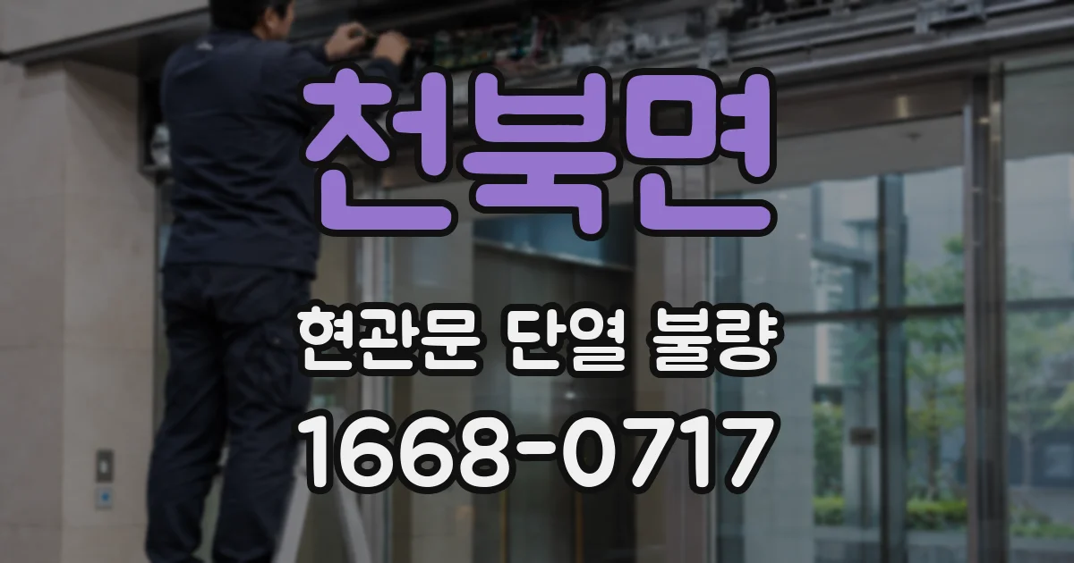 천북면 현관문 단열 불량