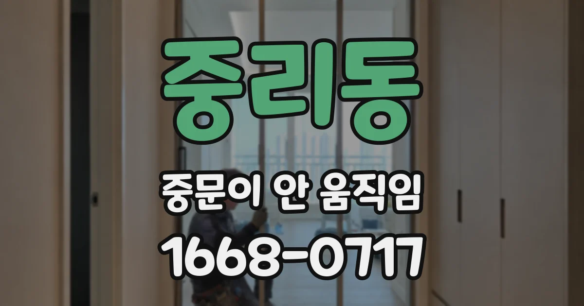 중리동 중문이 안 움직임