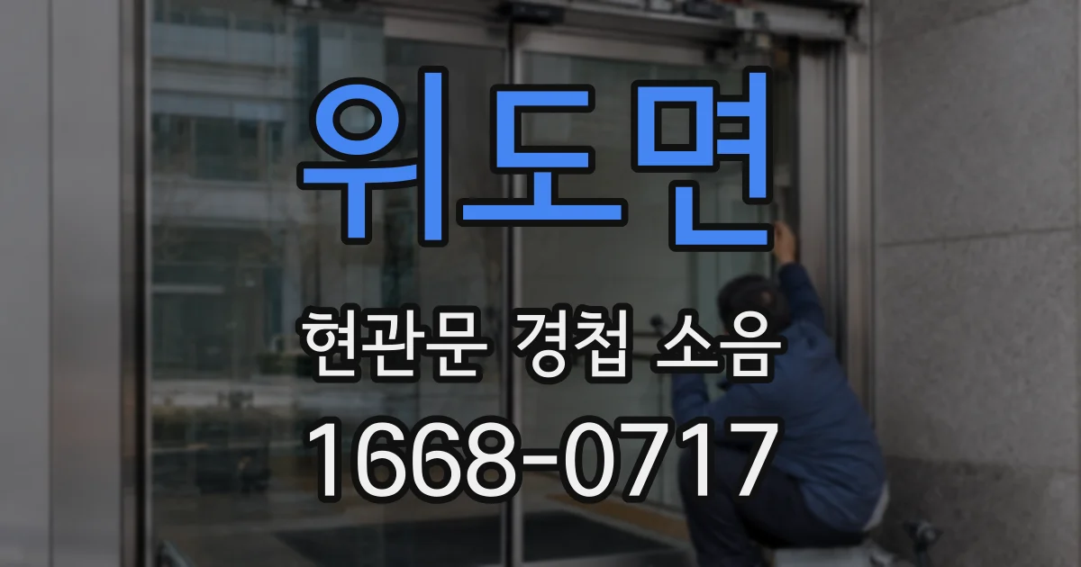 위도면 현관문 경첩 소음