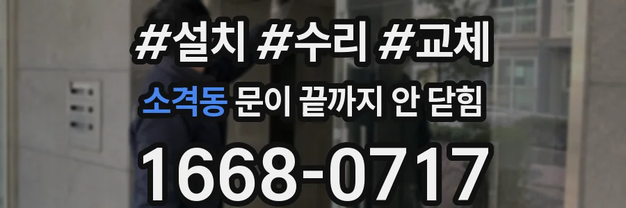 소격동 문이 끝까지 안 닫힘