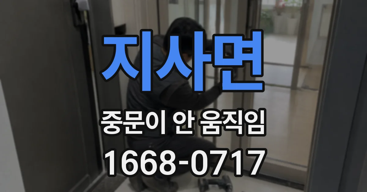 지사면 중문이 안 움직임