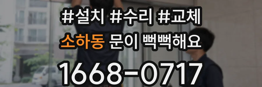 소하동 문이 뻑뻑해요