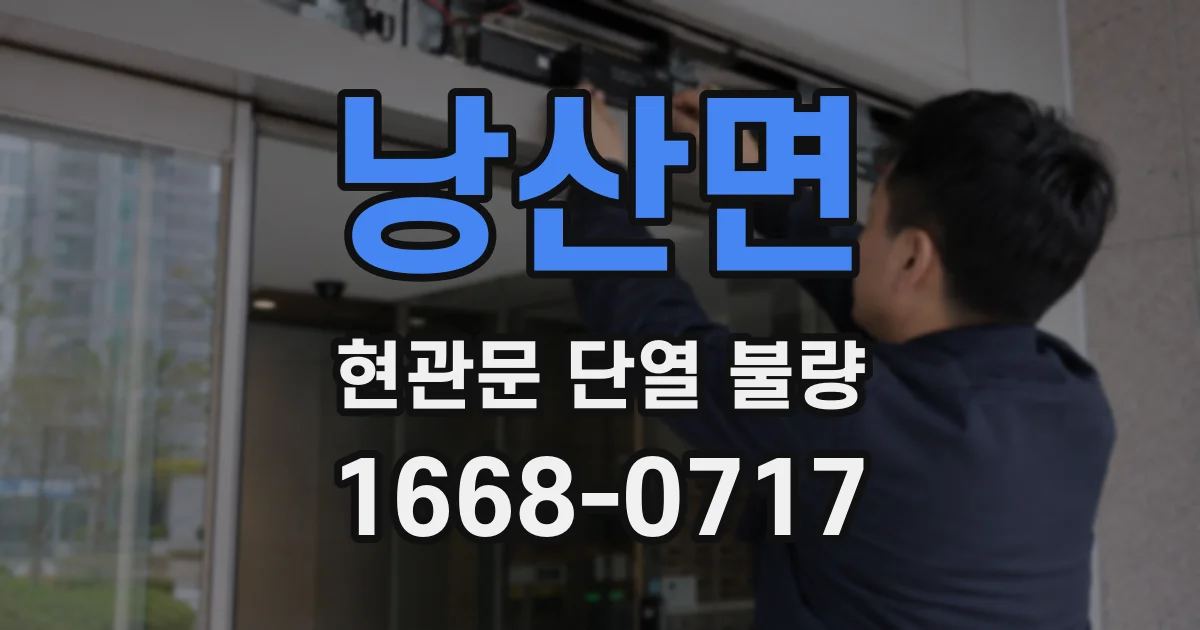낭산면 현관문 단열 불량