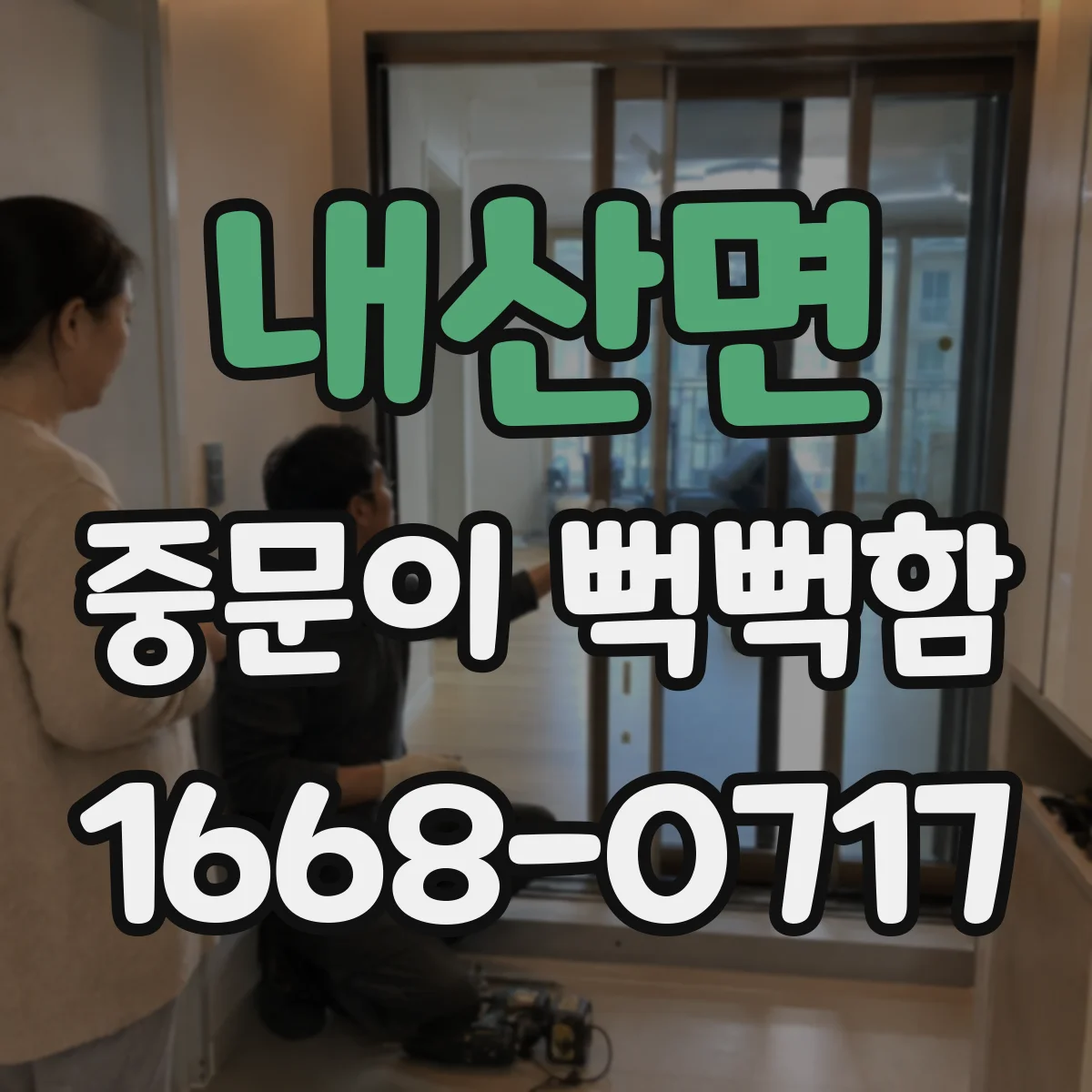 내산면 중문이 뻑뻑함