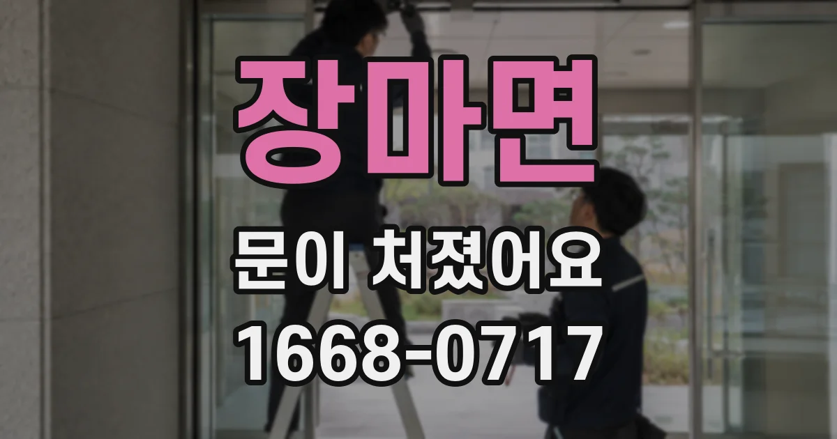 장마면 문이 처졌어요