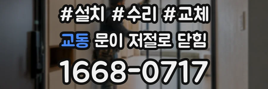 교동 문이 저절로 닫힘
