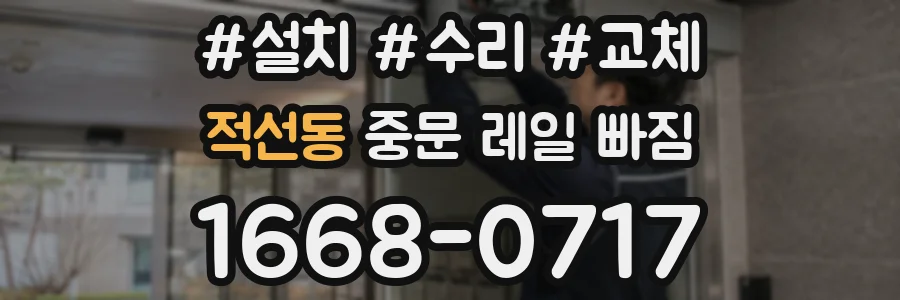적선동 중문 레일 빠짐
