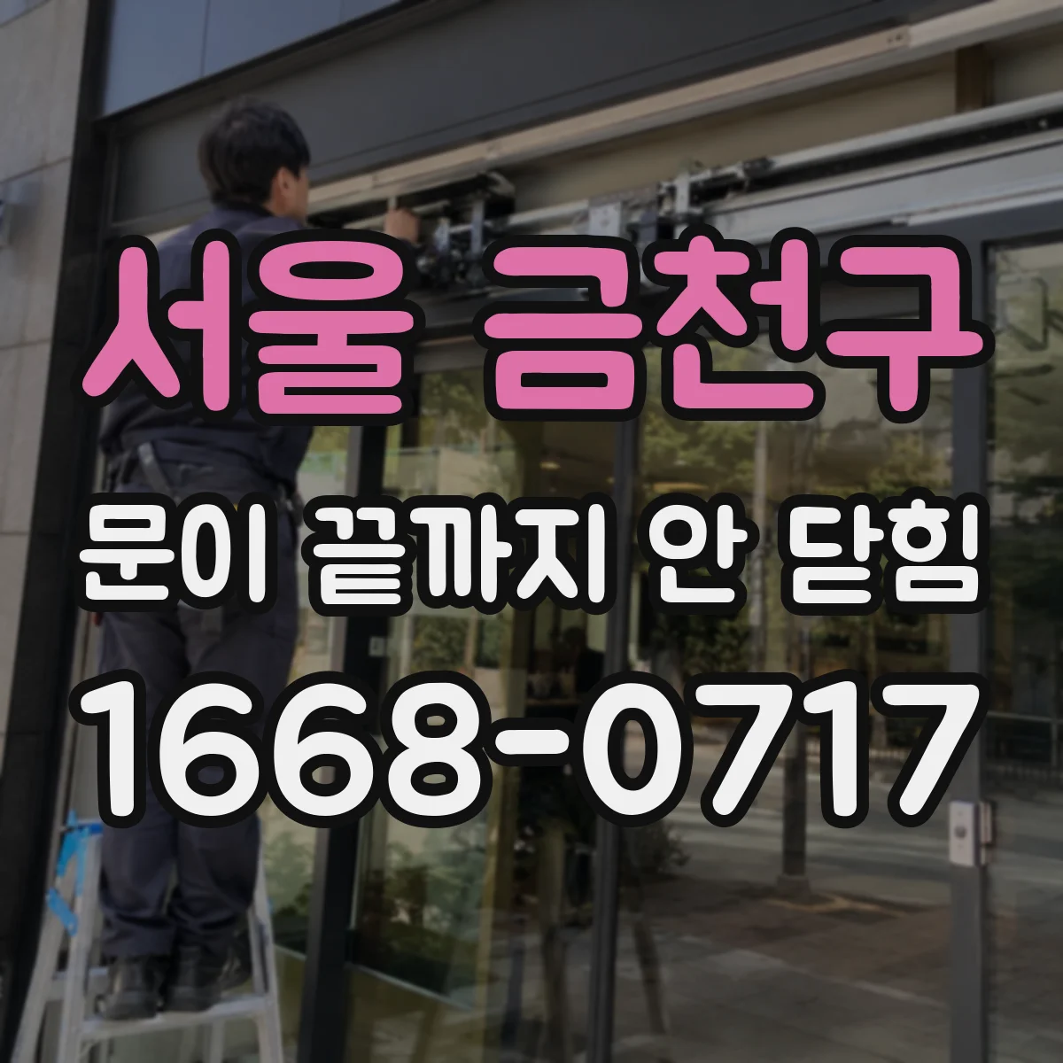 서울 금천구 문이 끝까지 안 닫힘 상황에서 주변 문장부호와 파싱 관계