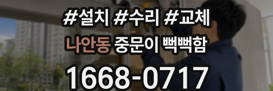 나안동 중문이 뻑뻑함