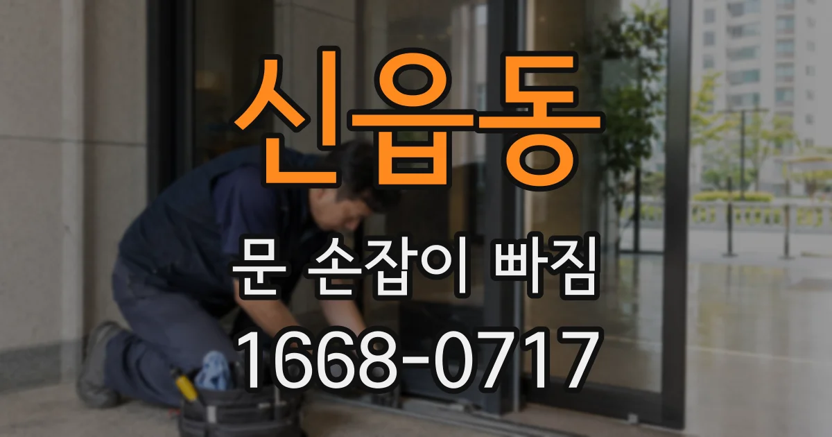 신읍동 문 손잡이 빠짐
