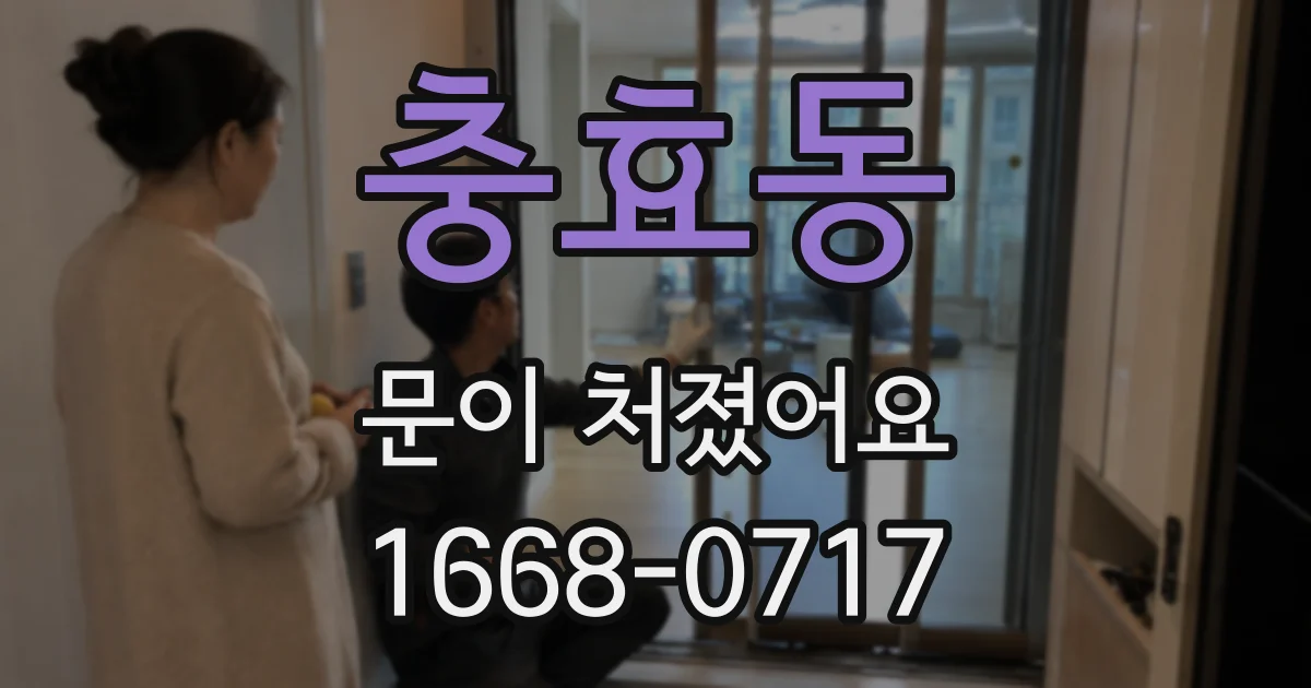 충효동 문이 처졌어요