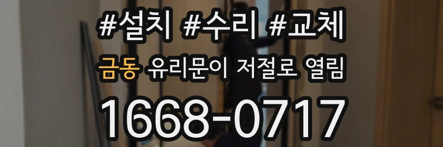 금동 유리문이 저절로 열림