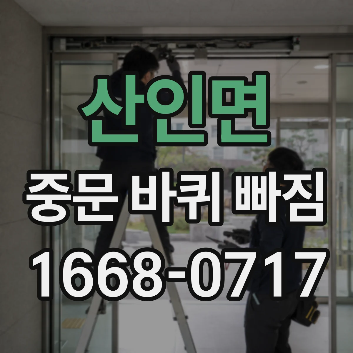 산인면 중문 바퀴 빠짐
