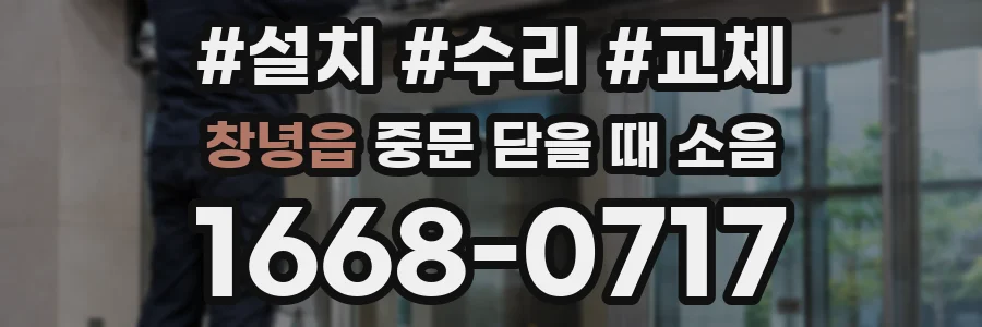 창녕읍 중문 닫을 때 소음